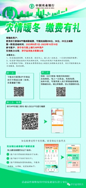 繳納熱費有活動(dòng)啦！